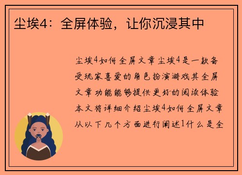 尘埃4：全屏体验，让你沉浸其中