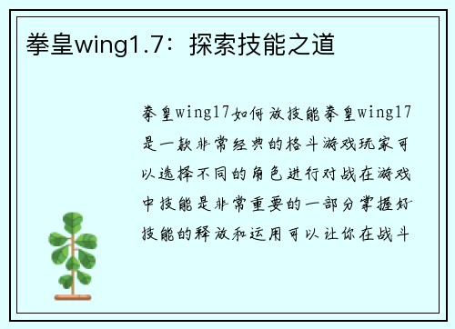 拳皇wing1.7：探索技能之道