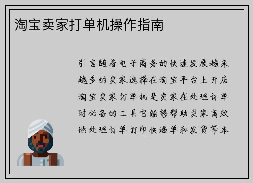 淘宝卖家打单机操作指南