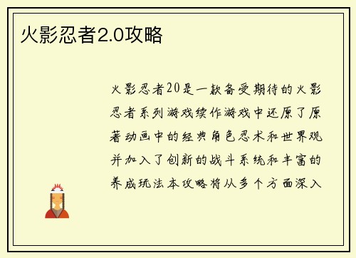 火影忍者2.0攻略