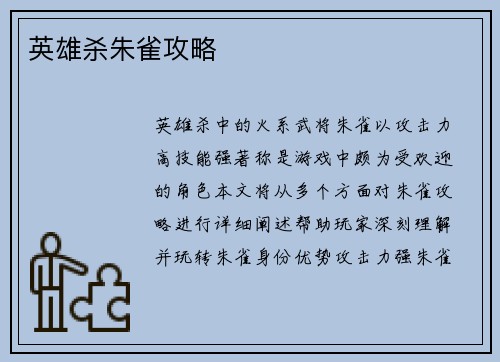 英雄杀朱雀攻略