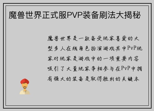 魔兽世界正式服PVP装备刷法大揭秘