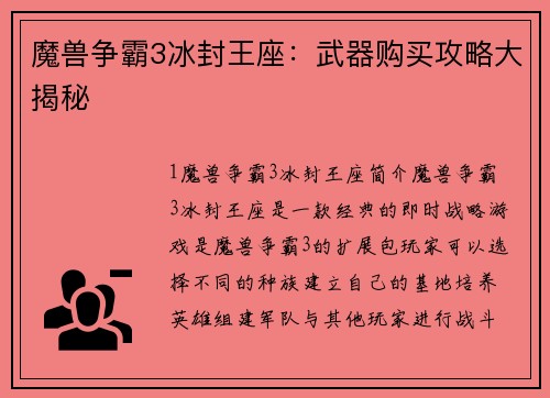 魔兽争霸3冰封王座：武器购买攻略大揭秘