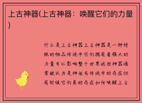 上古神器(上古神器：唤醒它们的力量)