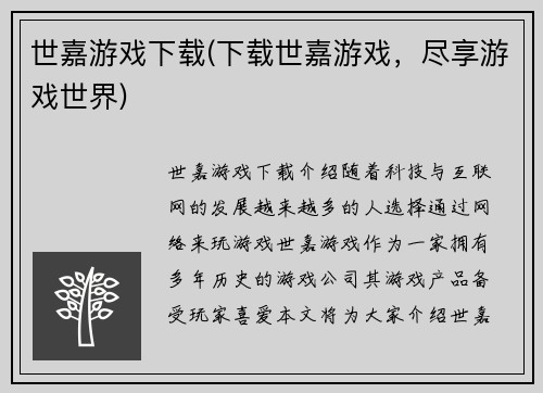 世嘉游戏下载(下载世嘉游戏，尽享游戏世界)