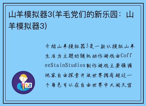 山羊模拟器3(羊毛党们的新乐园：山羊模拟器3)