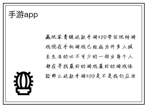 手游app