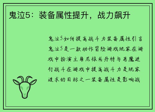 鬼泣5：装备属性提升，战力飙升